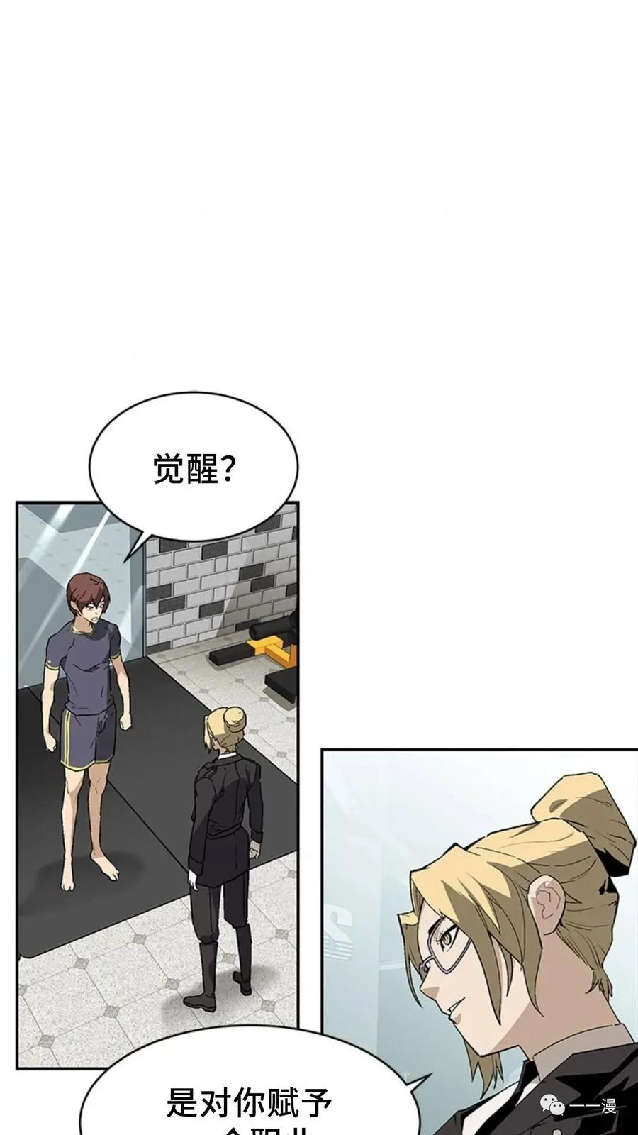 《贪食的降临》第39话 第71页