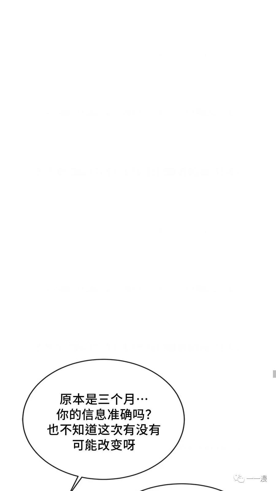 《贪食的降临》第39话 第68页