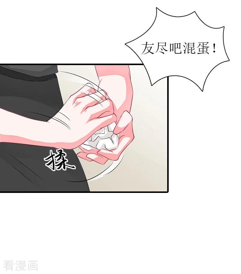 《傲娇冷男攻略记》第7话 空头支票 第32页