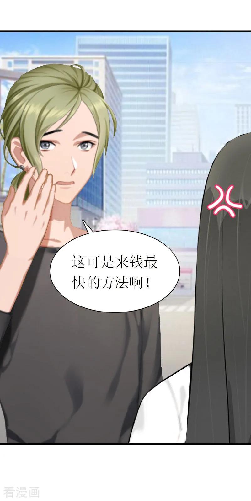 《傲娇冷男攻略记》第7话 空头支票 第30页