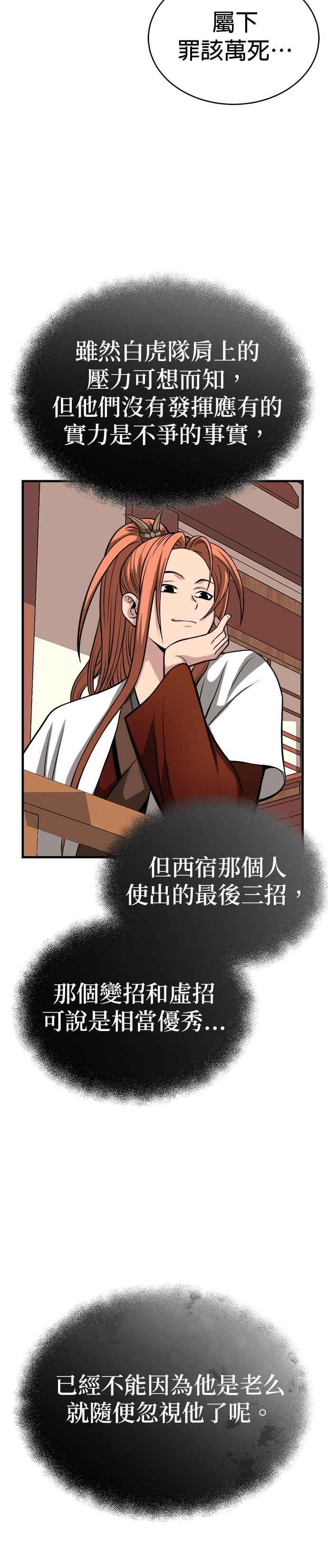 《魔道重生记》第11话 大展长才 第23页