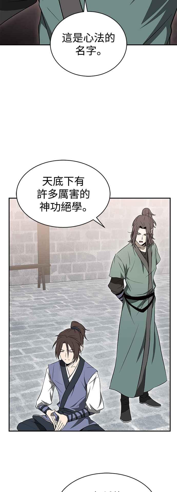《华山派绝世天才》第11话 第21页