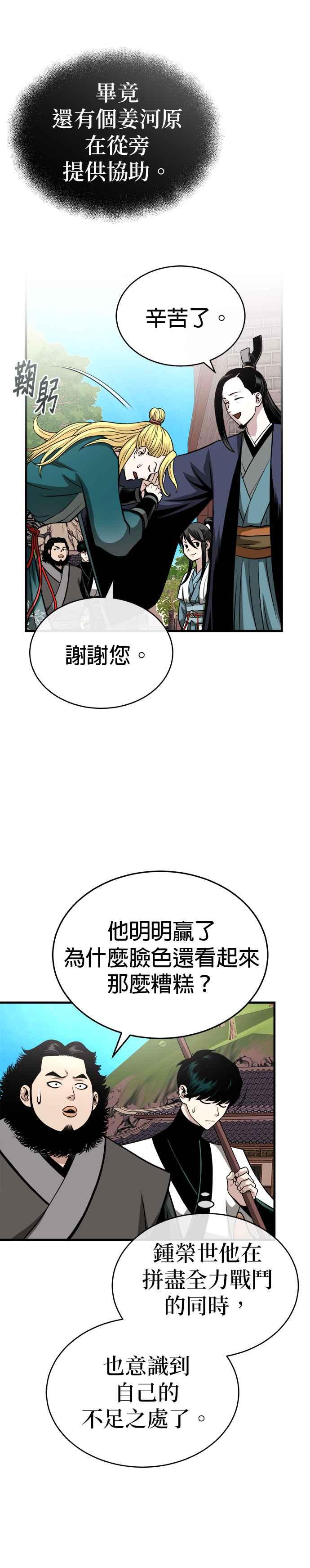 《魔道重生记》第11话 大展长才 第24页