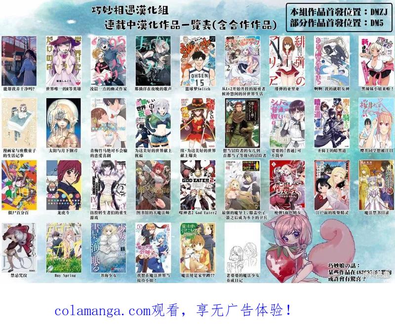 《为这个美好的世界献上爆炎！》续24话 第24页