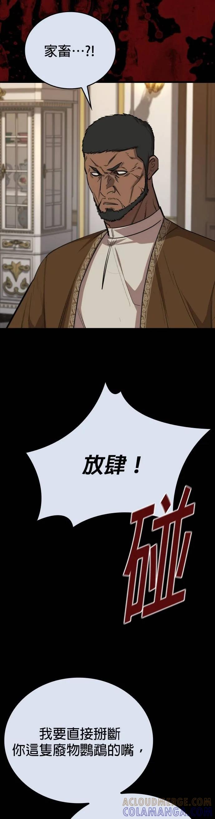 《梵塔黑色要员》第8话 第61页