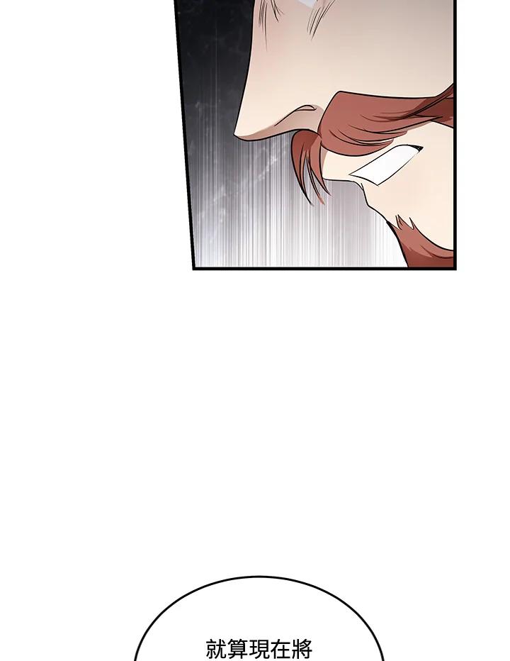 恶女的王座 第182话 第79页