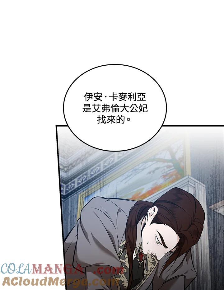 恶女的王座 第182话 第81页