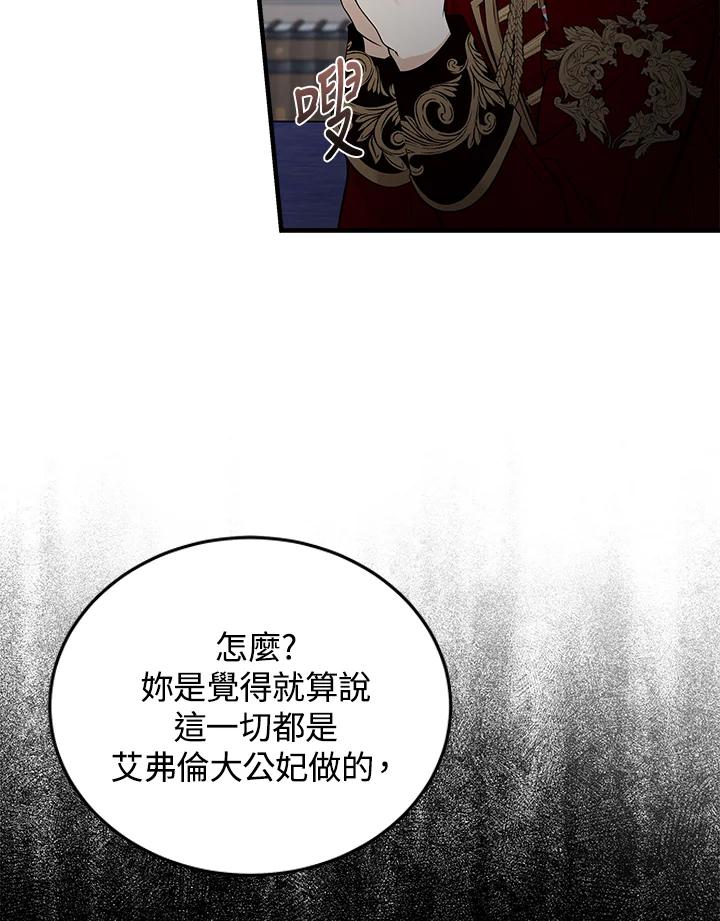 恶女的王座 第182话 第70页