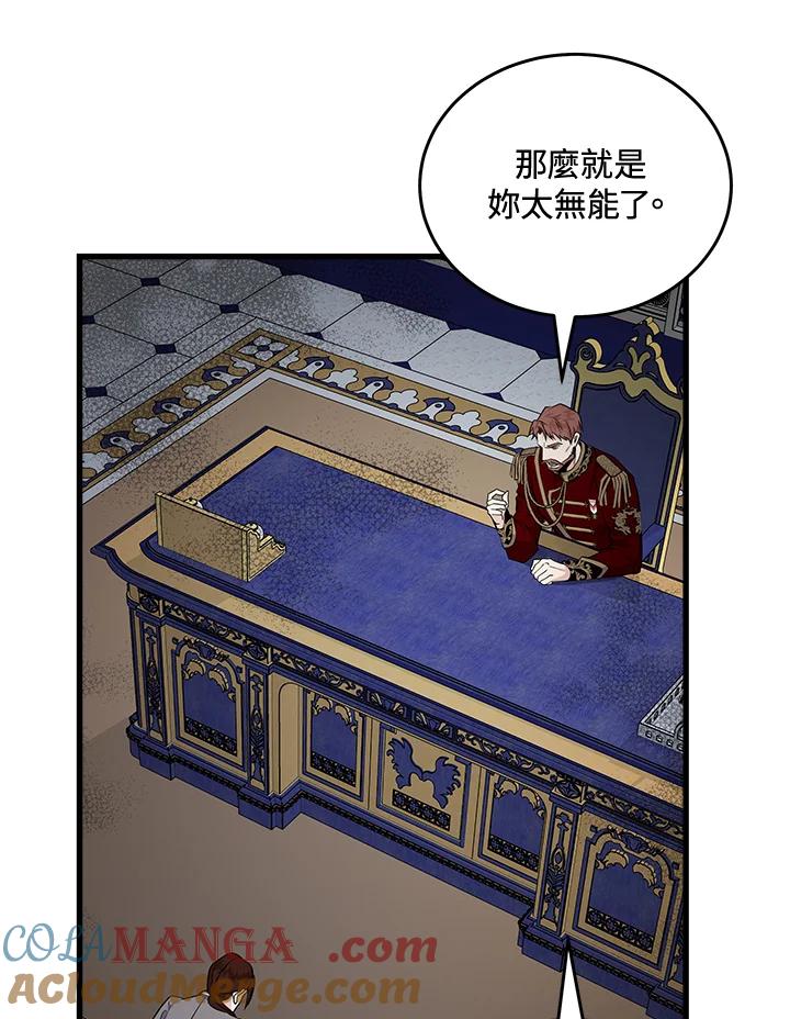 恶女的王座 第182话 第89页