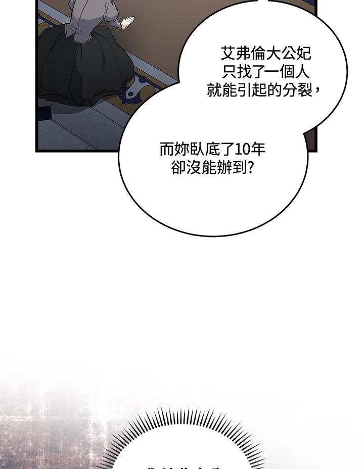 恶女的王座 第182话 第90页