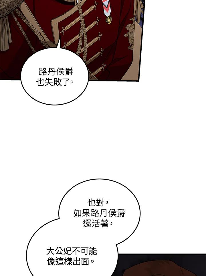 恶女的王座 第182话 第58页
