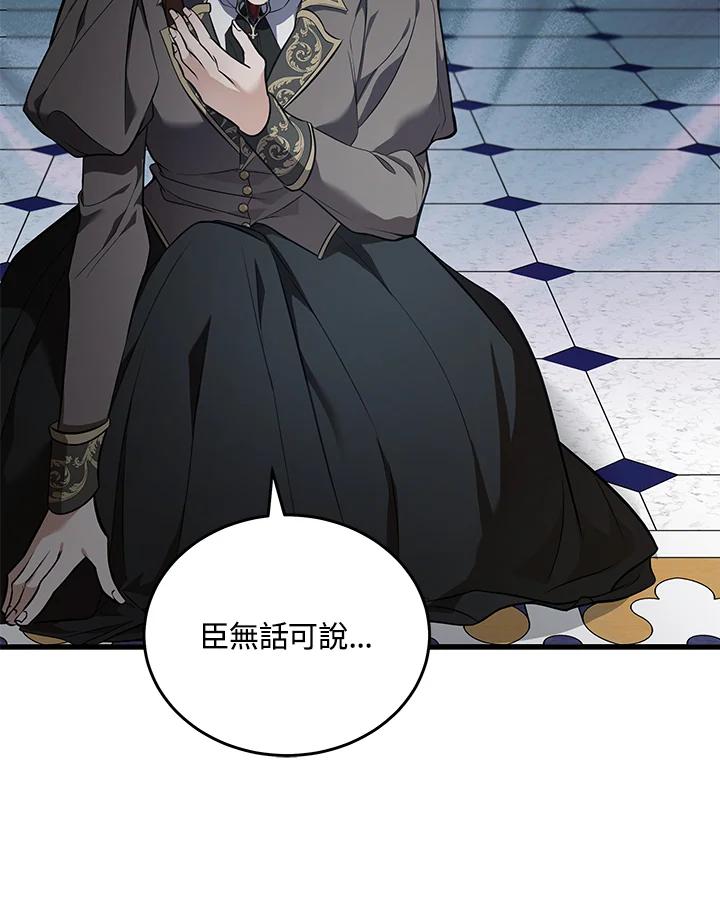 恶女的王座 第182话 第68页
