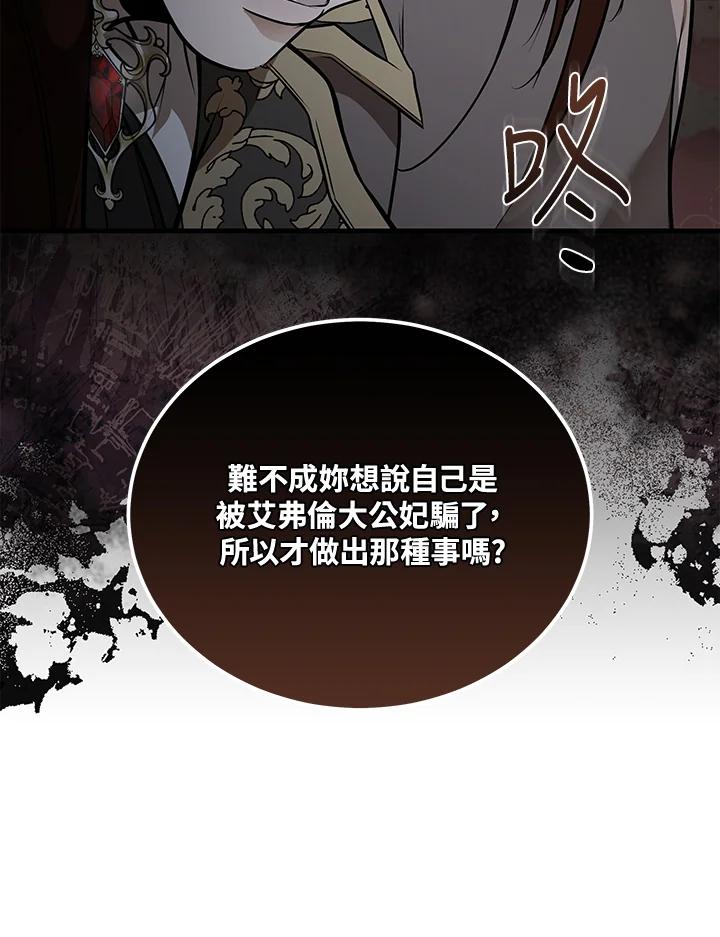 恶女的王座 第182话 第86页