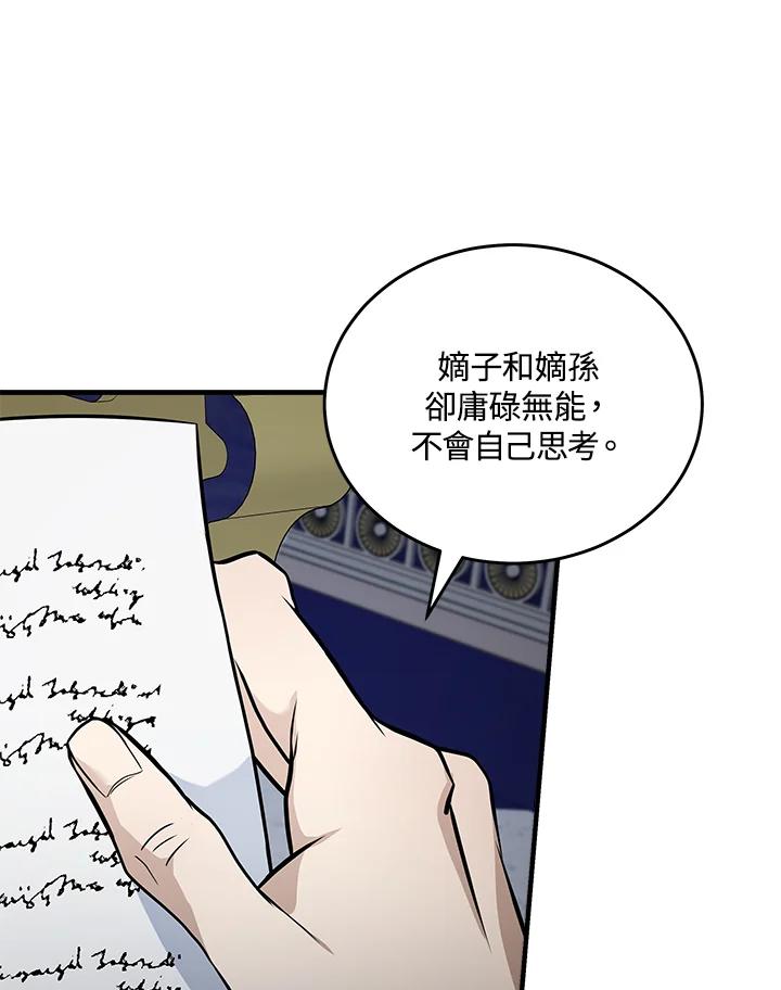 恶女的王座 第182话 第62页