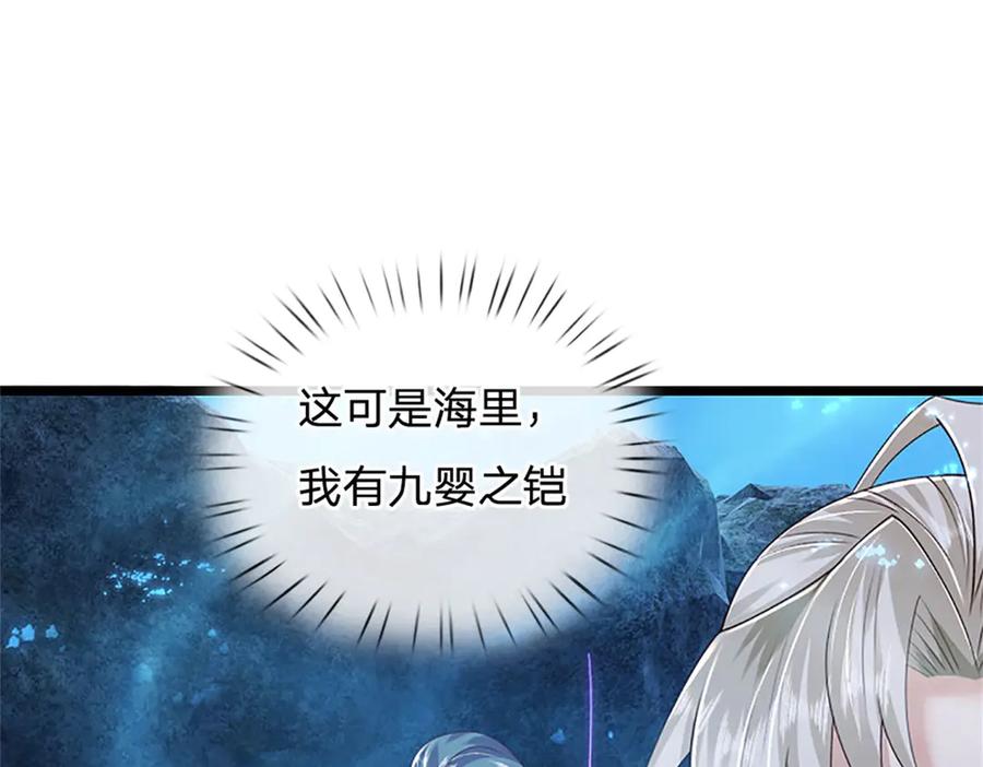 神级选择：我从不按套路变强 - 第191话 在海族的主场 - 第47张图