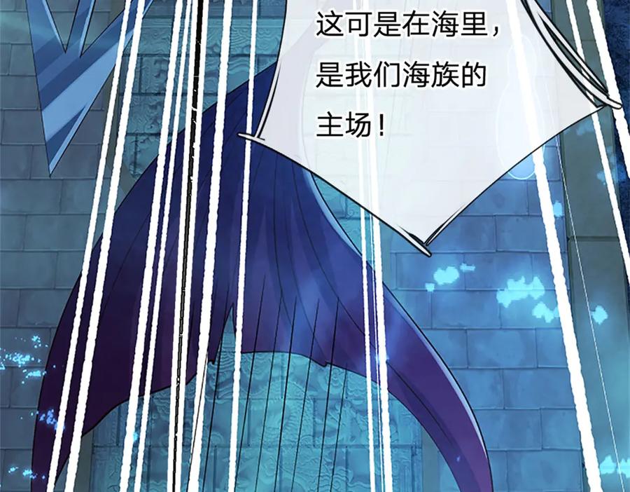 神级选择：我从不按套路变强 - 第191话 在海族的主场 - 第78张图