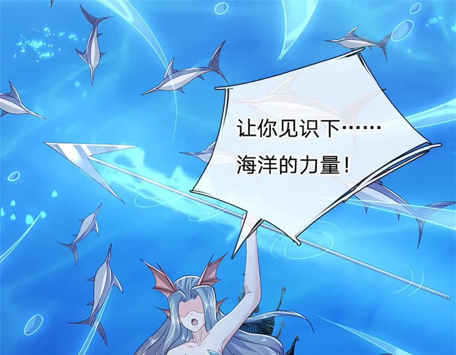 神级选择：我从不按套路变强 - 第191话 在海族的主场 - 第83张图