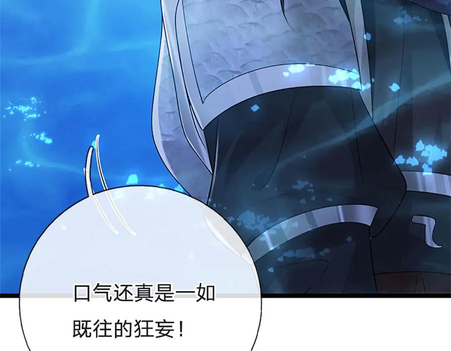 神级选择：我从不按套路变强 - 第191话 在海族的主场 - 第16张图