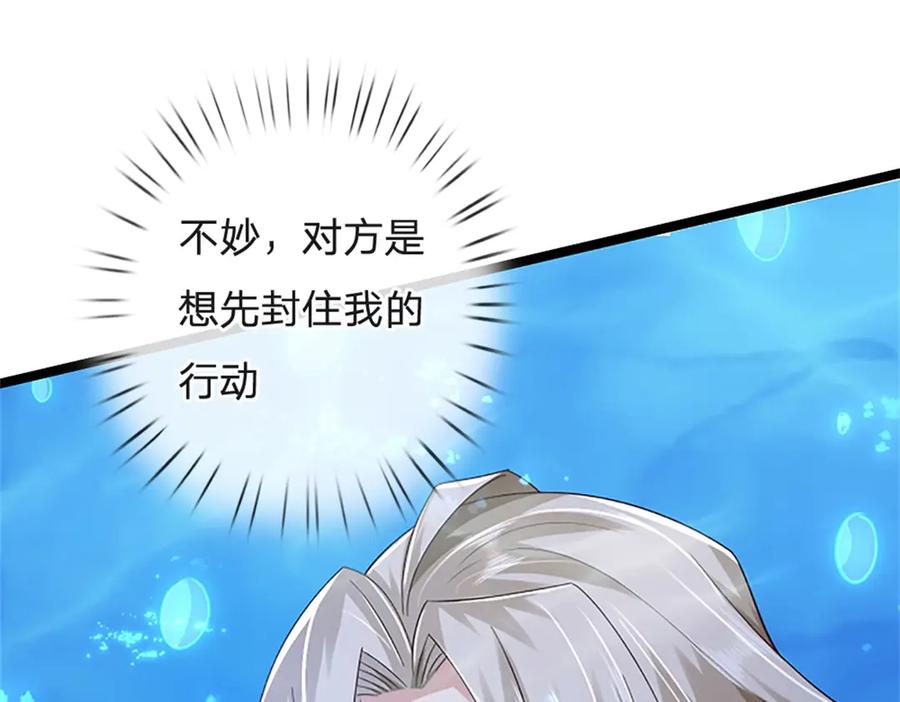 神级选择：我从不按套路变强 - 第191话 在海族的主场 - 第106张图