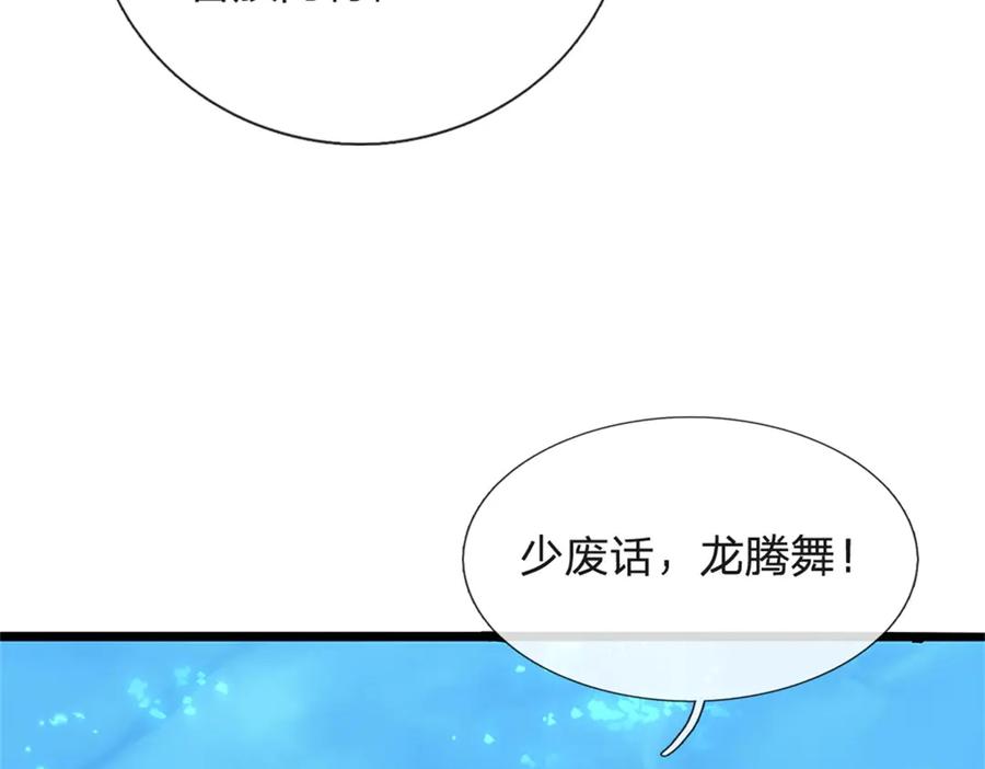 神级选择：我从不按套路变强 - 第191话 在海族的主场 - 第7张图