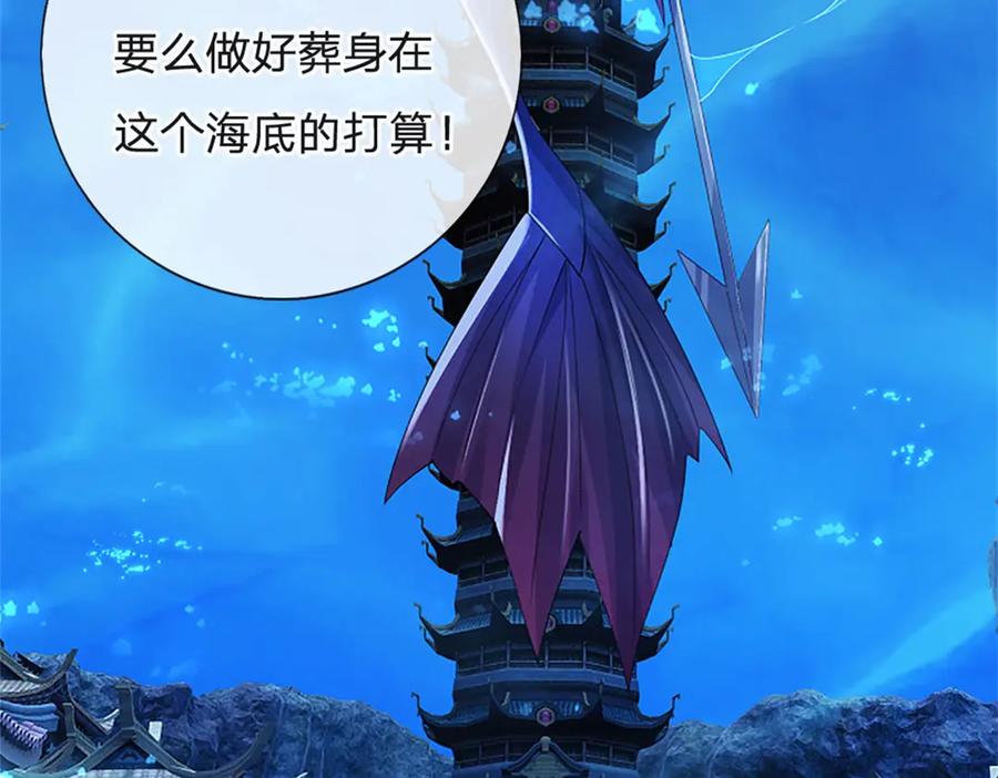 神级选择：我从不按套路变强 - 第191话 在海族的主场 - 第10张图