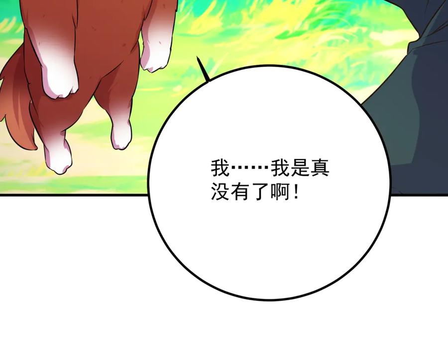 重生地球仙尊 第287话 幼犬 第57页