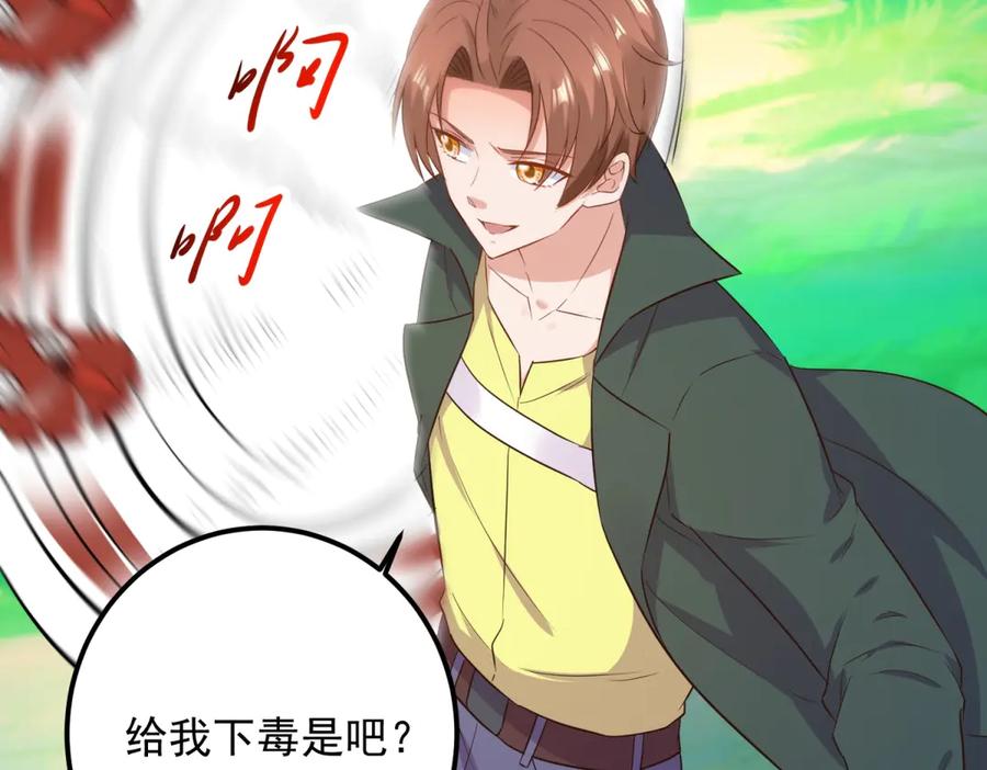 重生地球仙尊 第287话 幼犬 第42页