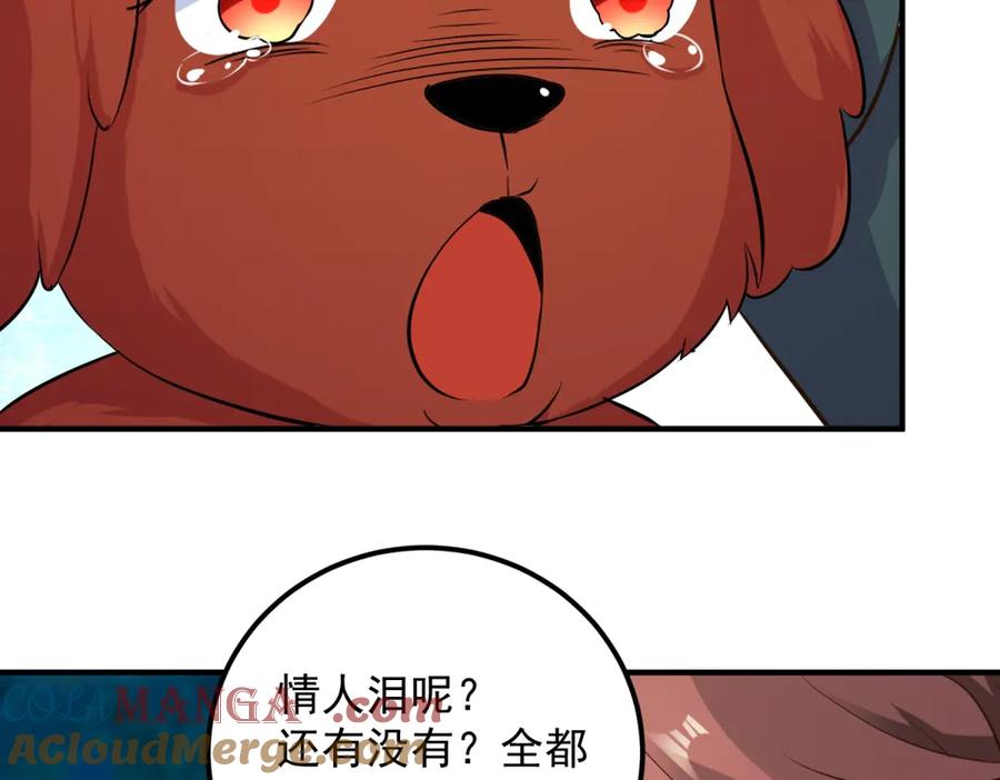 重生地球仙尊 第287话 幼犬 第55页