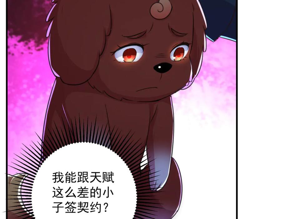 重生地球仙尊 第287话 幼犬 第69页