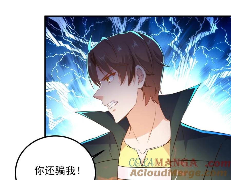 重生地球仙尊 第287话 幼犬 第58页