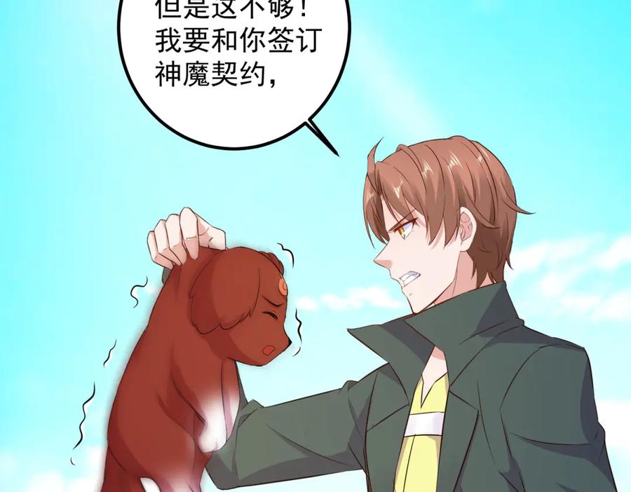 重生地球仙尊 第287话 幼犬 第66页