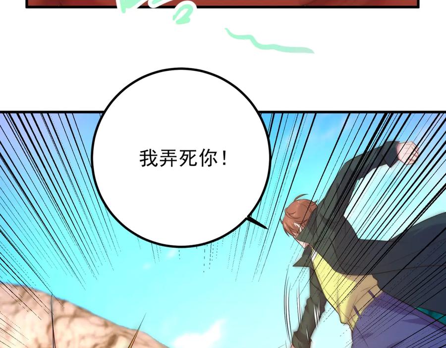 重生地球仙尊 第287话 幼犬 第45页