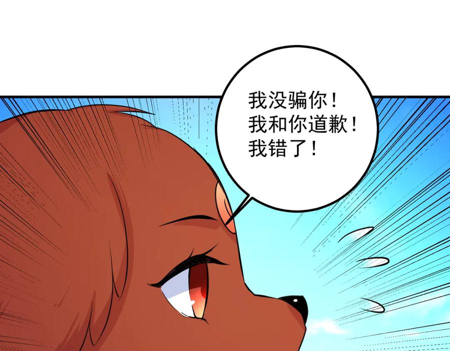 重生地球仙尊 第287话 幼犬 第60页