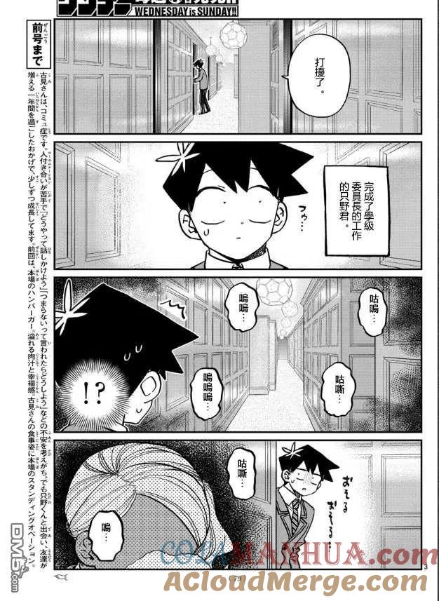 古见同学是沟通鲁蛇。 第282话 音乐剧 第2页