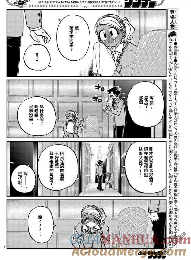 古见同学是沟通鲁蛇。 第282话 音乐剧 第3页
