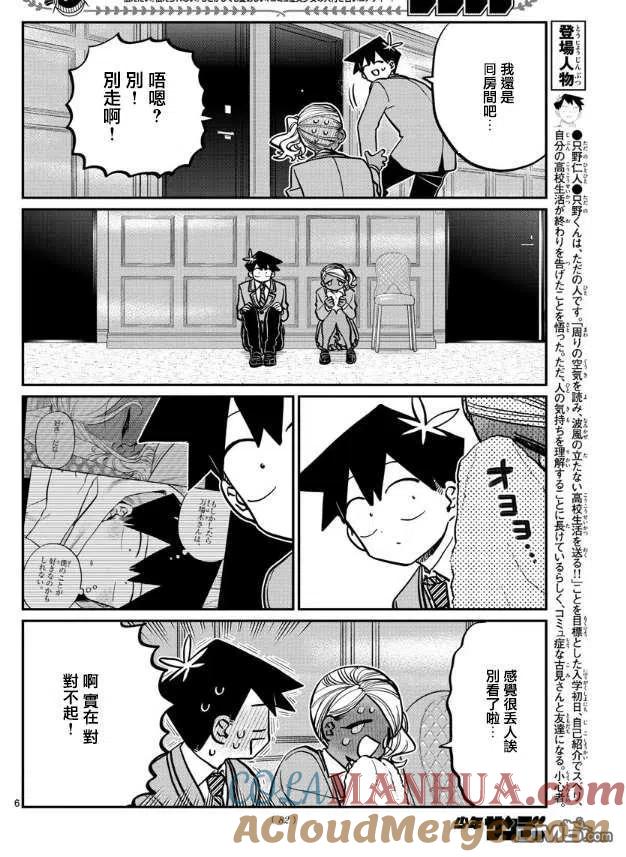 古见同学是沟通鲁蛇。 第282话 音乐剧 第5页