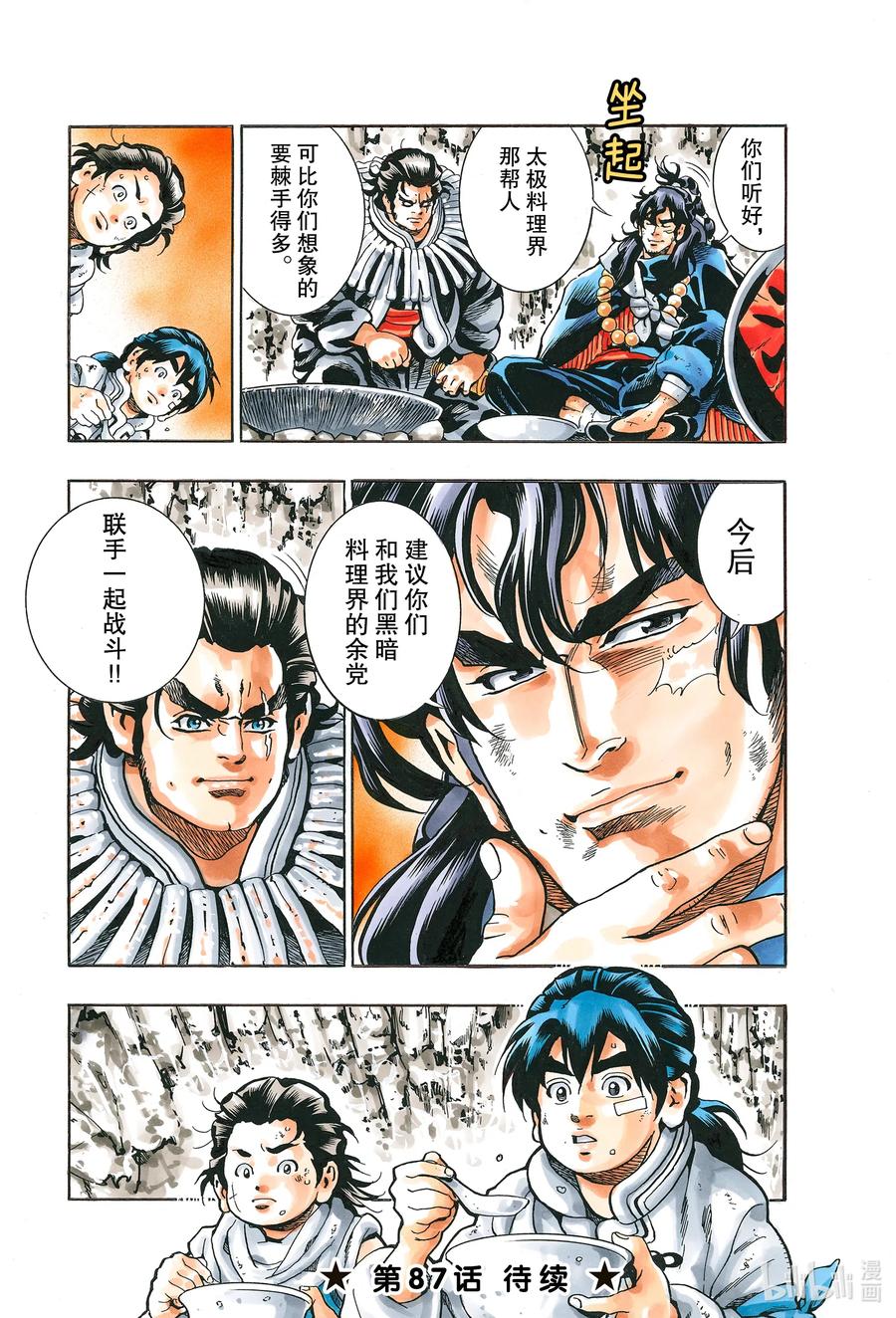 中华小当家！极 - 86 寂静 - 第22张图