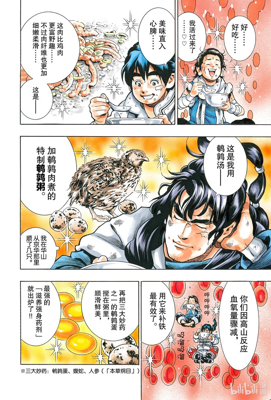 中华小当家！极 - 86 寂静 - 第20张图