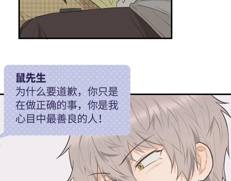 《不见面就不能恋爱吗》第16话 各怀心思 第51页