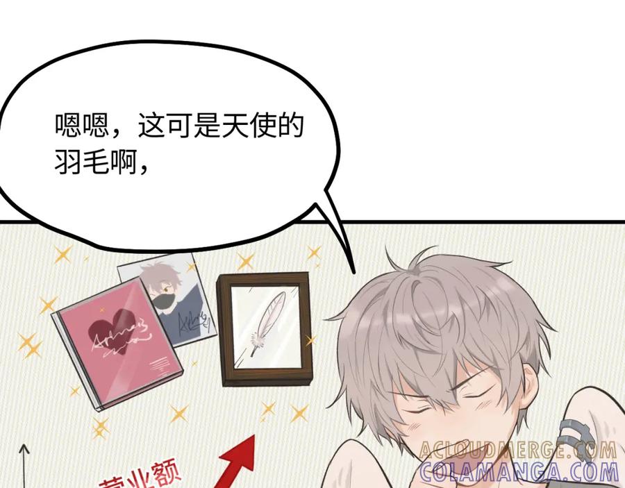 《不见面就不能恋爱吗》第16话 各怀心思 第64页