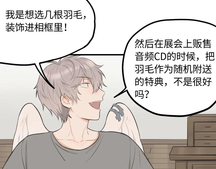 《不见面就不能恋爱吗》第16话 各怀心思 第62页