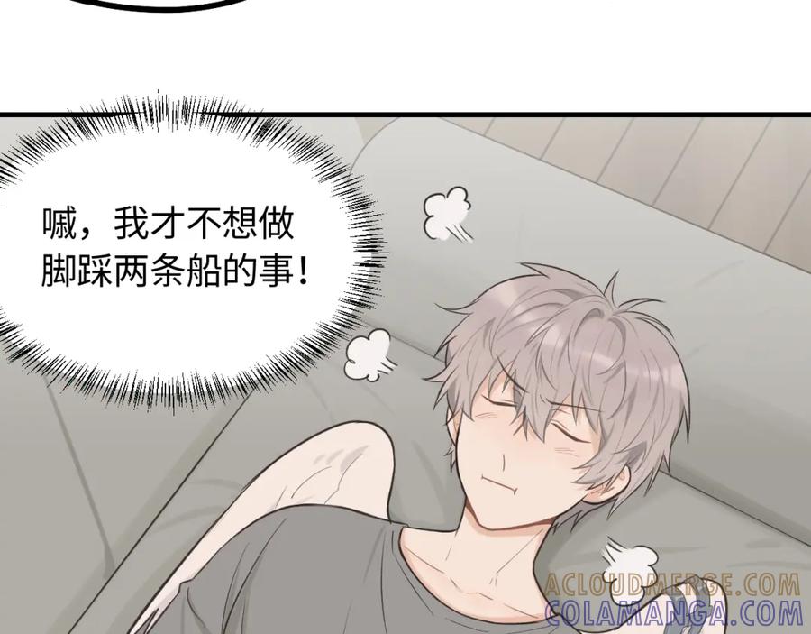 《不见面就不能恋爱吗》第16话 各怀心思 第76页
