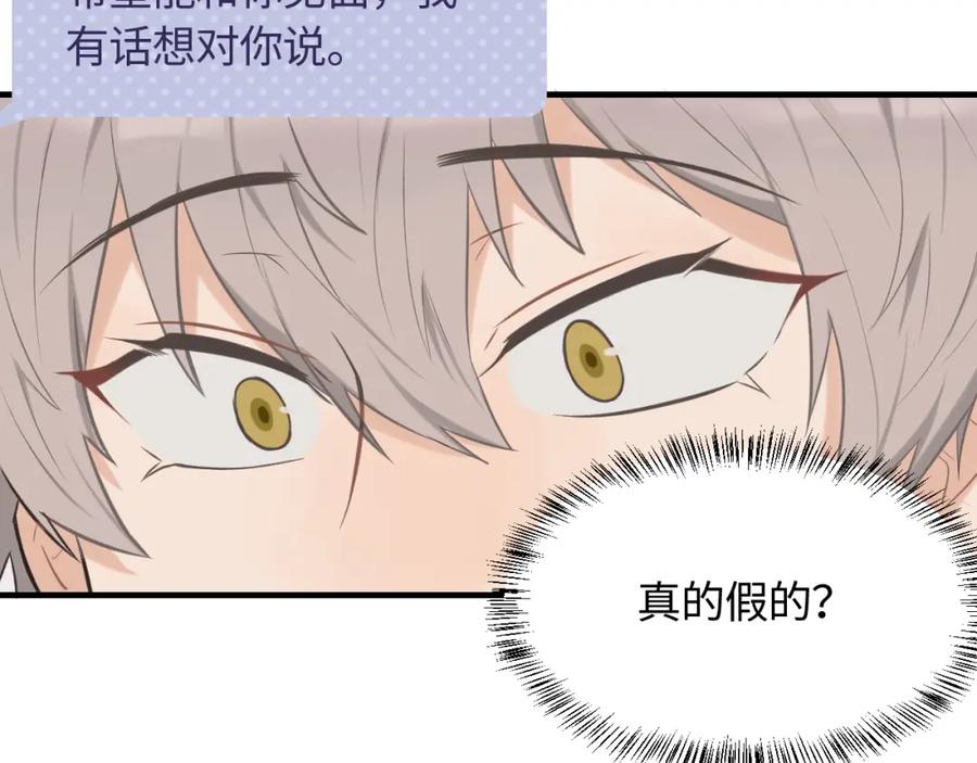《不见面就不能恋爱吗》第16话 各怀心思 第53页
