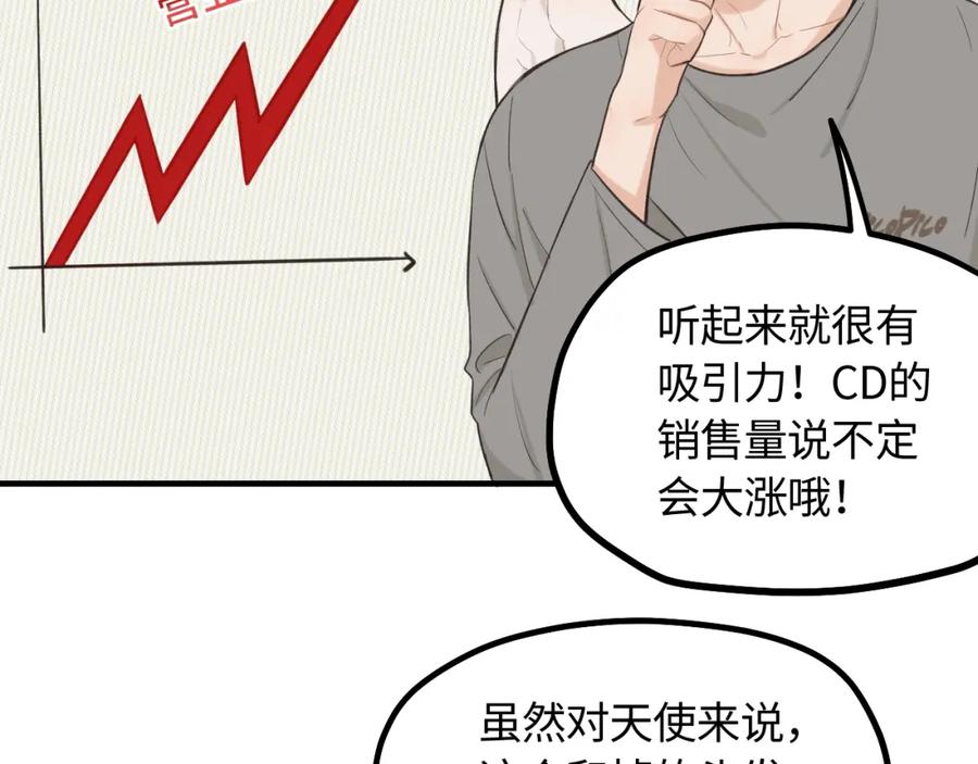 《不见面就不能恋爱吗》第16话 各怀心思 第65页