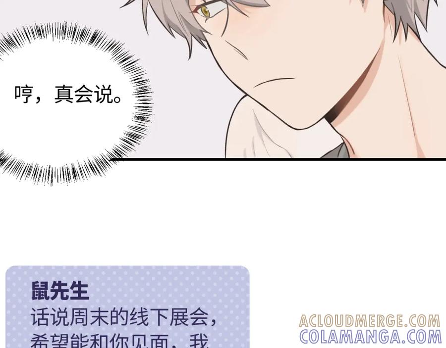 《不见面就不能恋爱吗》第16话 各怀心思 第52页