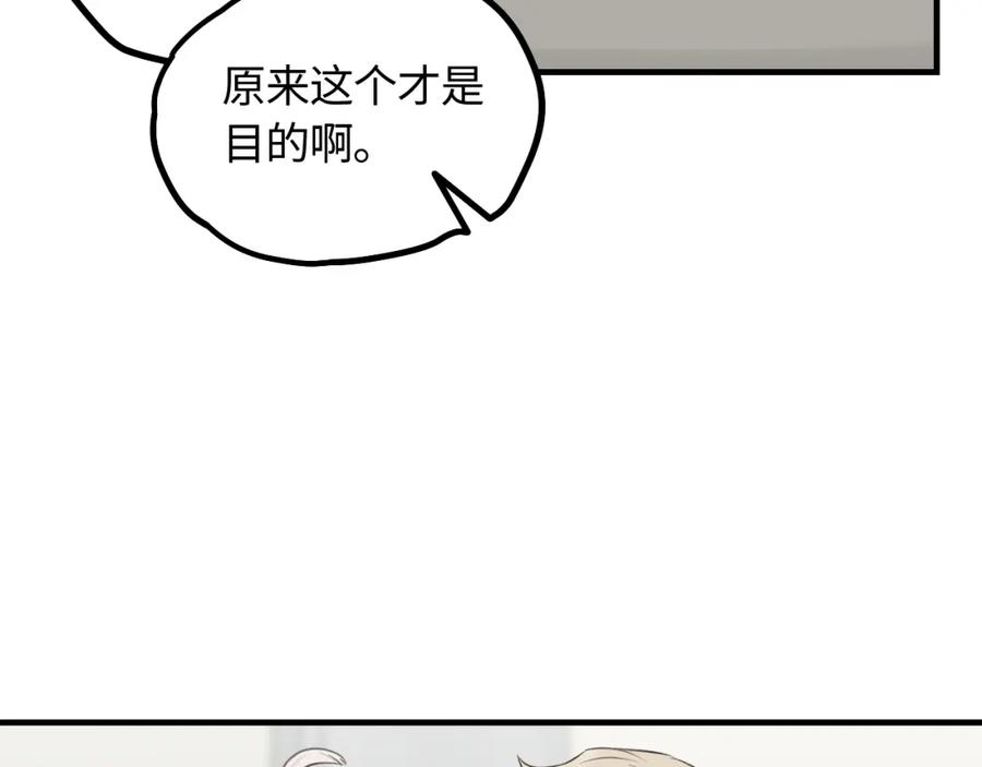 《不见面就不能恋爱吗》第16话 各怀心思 第69页
