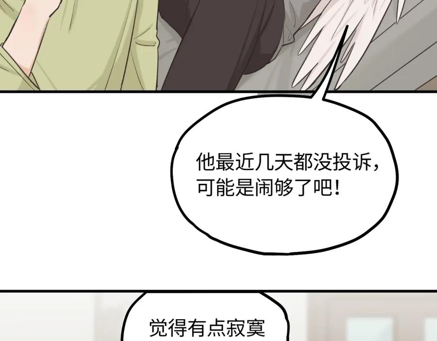 《不见面就不能恋爱吗》第16话 各怀心思 第72页