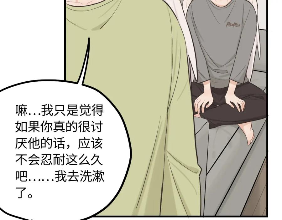 《不见面就不能恋爱吗》第16话 各怀心思 第75页