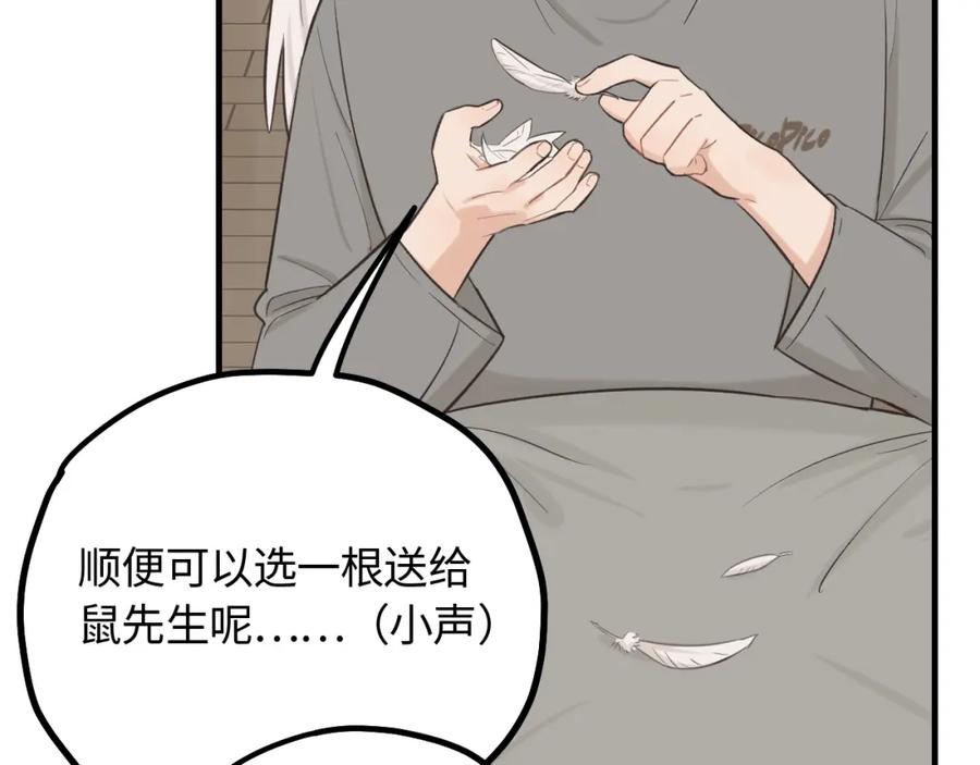 《不见面就不能恋爱吗》第16话 各怀心思 第68页