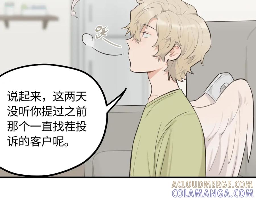 《不见面就不能恋爱吗》第16话 各怀心思 第70页